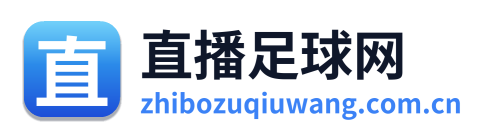 直播足球网 Logo